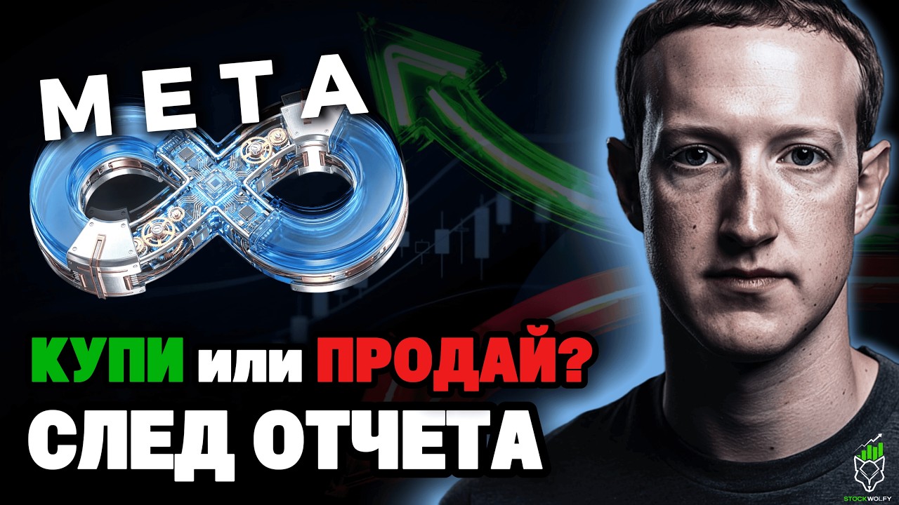 META: Bill Ackman Купува, Пазарът Продава! Кой Греши? (2026)