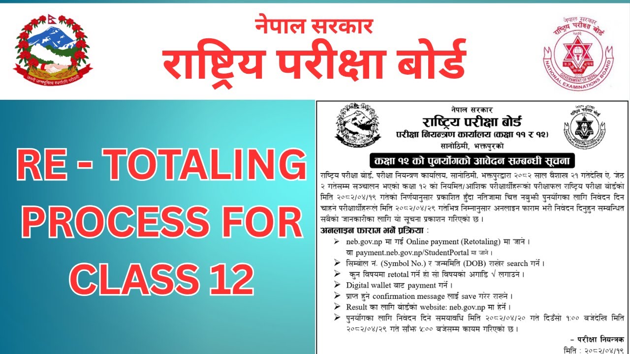 Re-Totaling Process for Class 12 | Re-Totaling गर्ने तरीका कक्षा १२ #retotaling #result #exam #howto