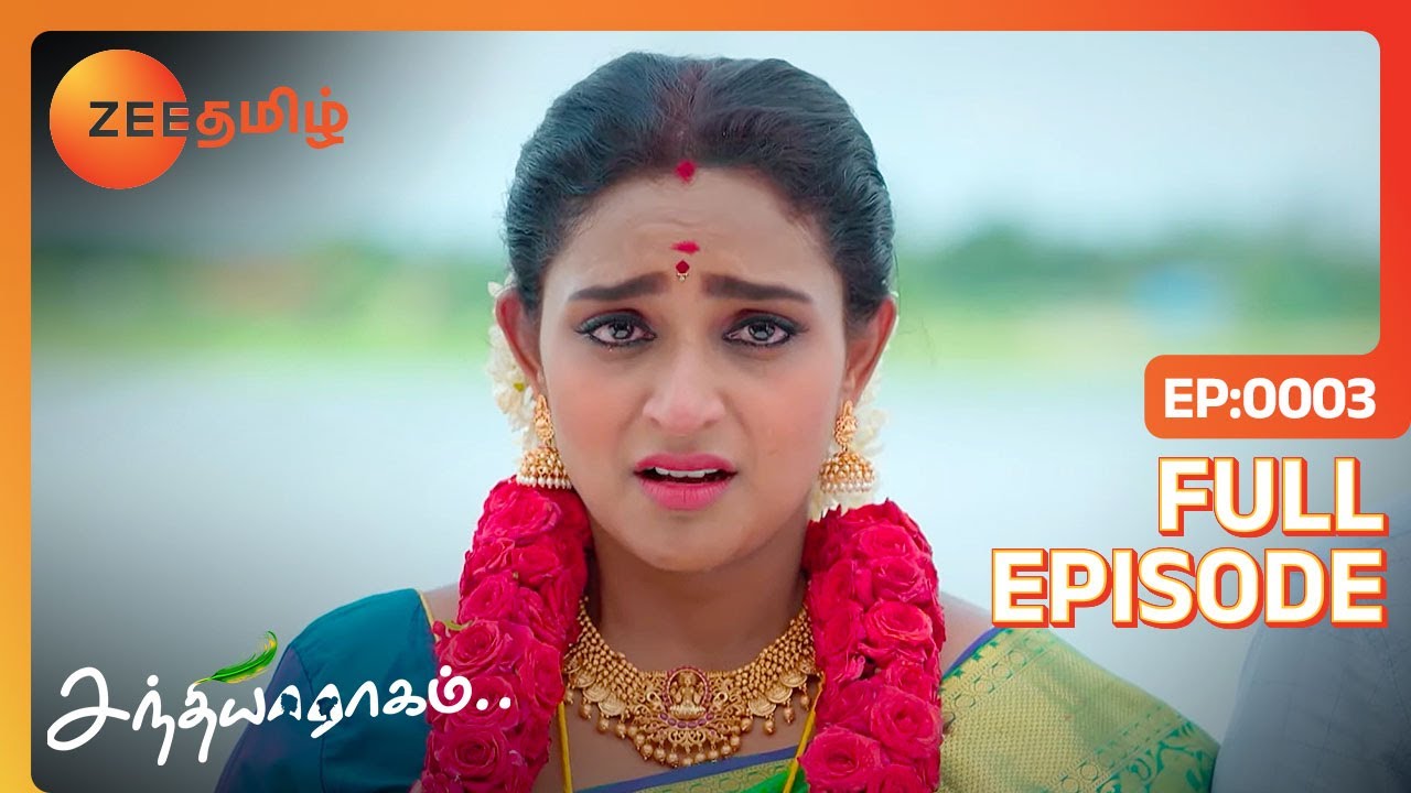 Kishore-வுடன் திருமணம் செய்துகொண்ட சந்தியா | Sandhya Raagam | Full Ep 3 | Zee Tamil |11 Oct 23