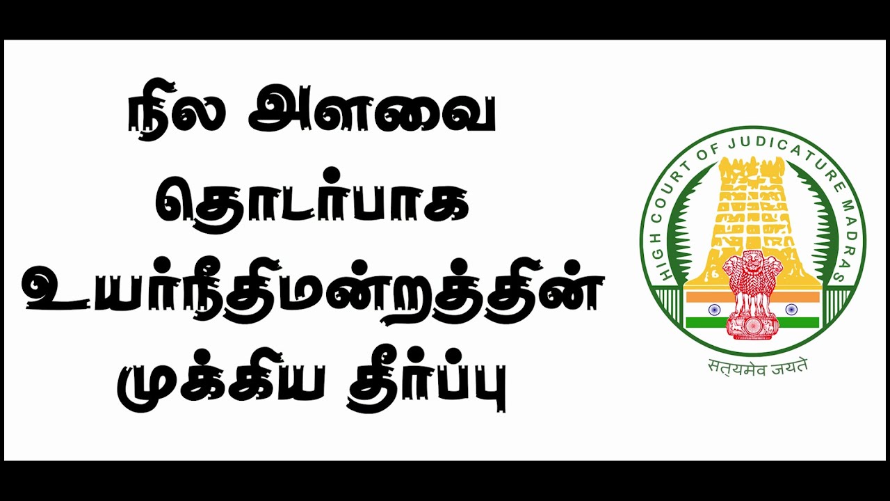 மக்களுக்கான தீர்ப்புகள் - 1 | நில அளவை |  Madras High Court | Adv. Kesavan | Ungal Vazakkarignar