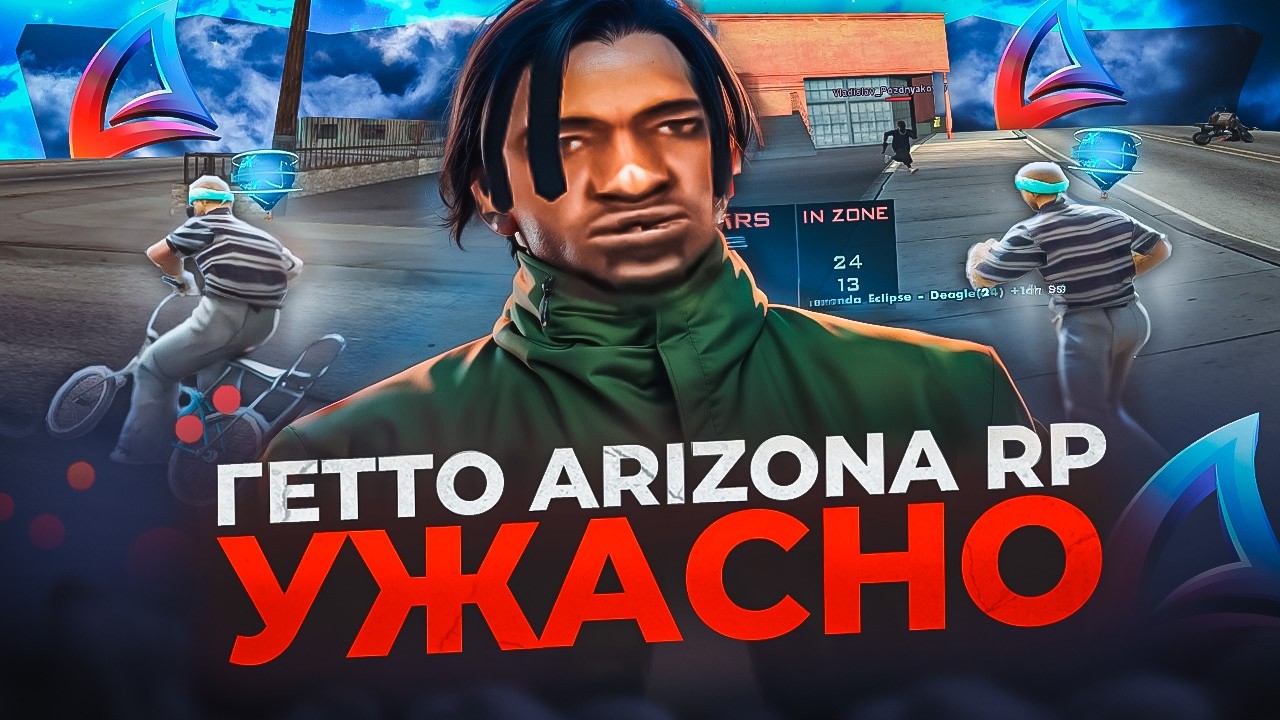НЕ ИГРАЙТЕ В ГЕТТО на ARIZONA RP! В ЧЕМ ПРОБЛЕМА🤔?