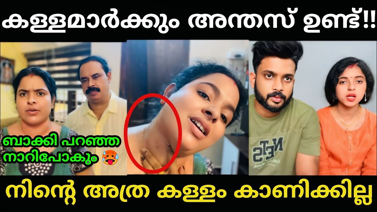 കള്ളനെ ആണല്ലോ വീട്ടിൽ കയറ്റിയത്!