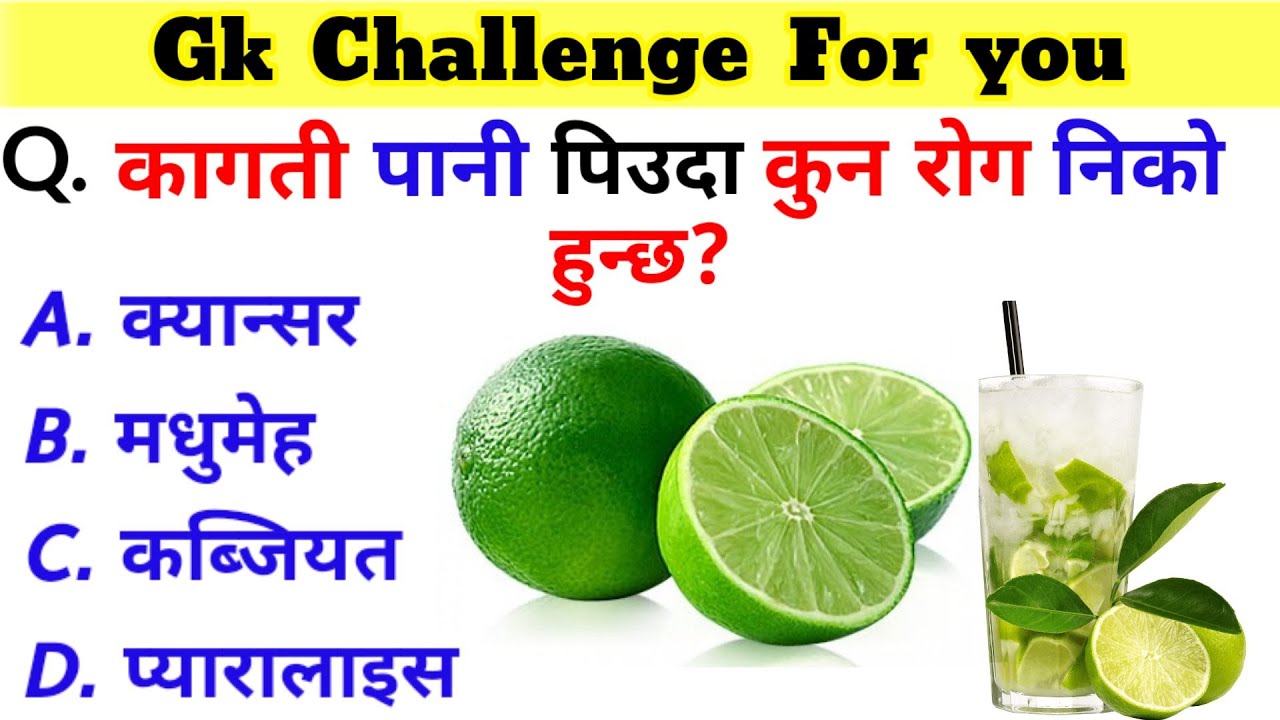Gk Nepal | Gk Questions and Answers | Loksewa Tayari In Nepal |Loksewa Gyan | Gk Question | Gk Quiz