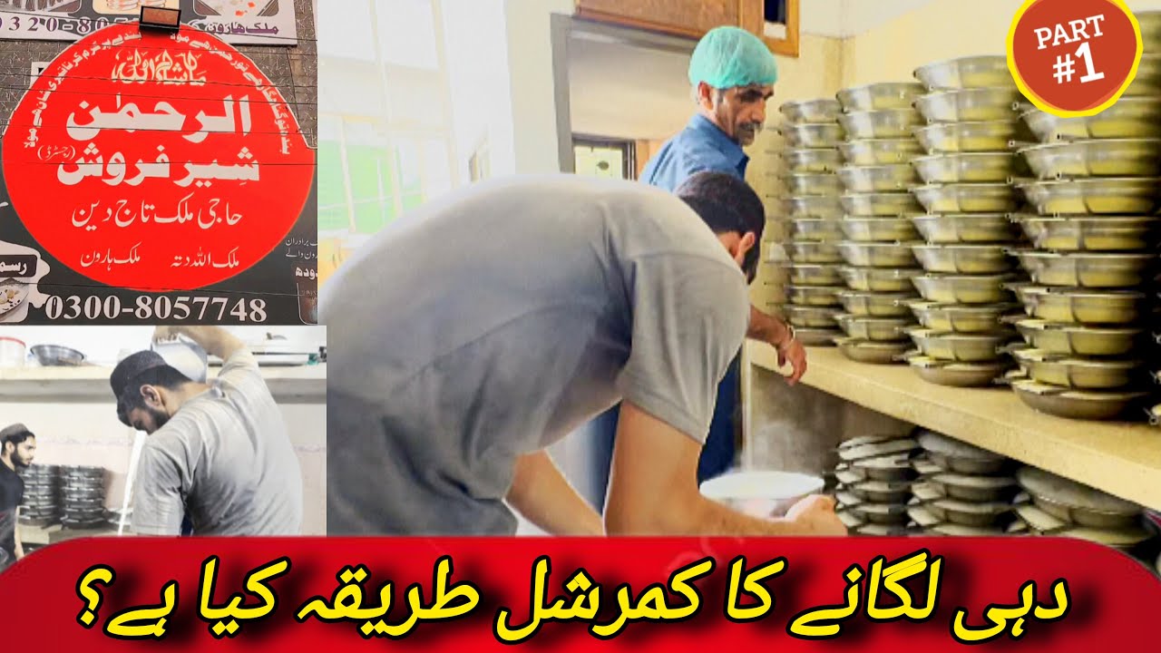 Dahi Lagane Ka Commercial Tariqa Kia Hai?(Part 1)|Watch This Trending Video| Al Rehman Milk.