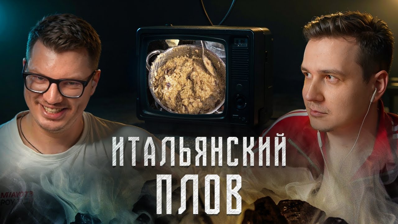 СТРАЙК НЕИЗБЕЖЕН: Ризотто ПРОПАЛО, звоните в Италию!