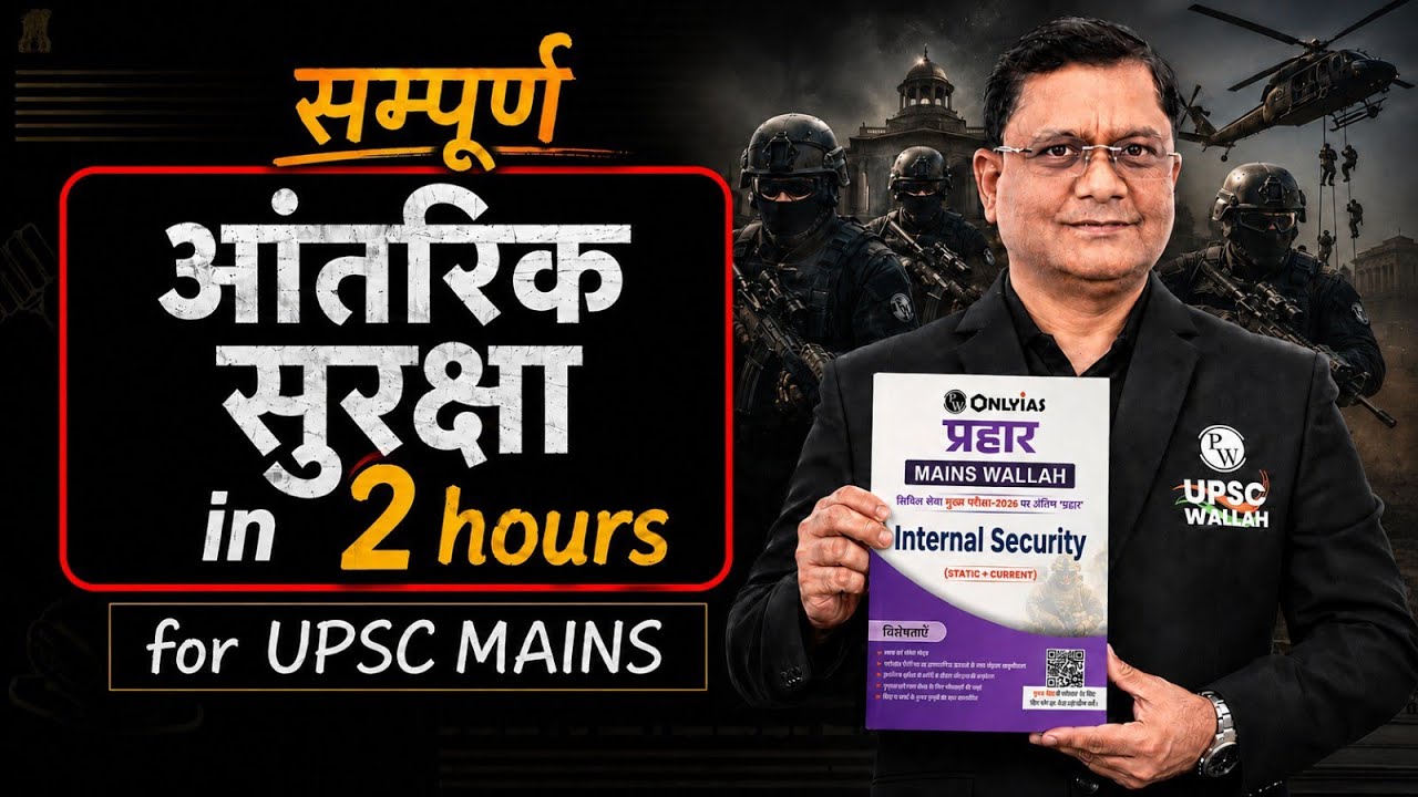 Complete INTERNAL SECURITY in Just 4 Hours 🔥 | UPSC Mains 2026-27 | INTERNAL SECURITY One Shot