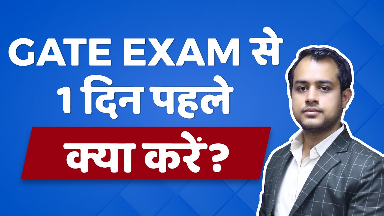 GATE से आखरी 24 घंटे पहले क्या करे ? | GATE 2019 एग्जाम | टिप्स & ट्रिक्स