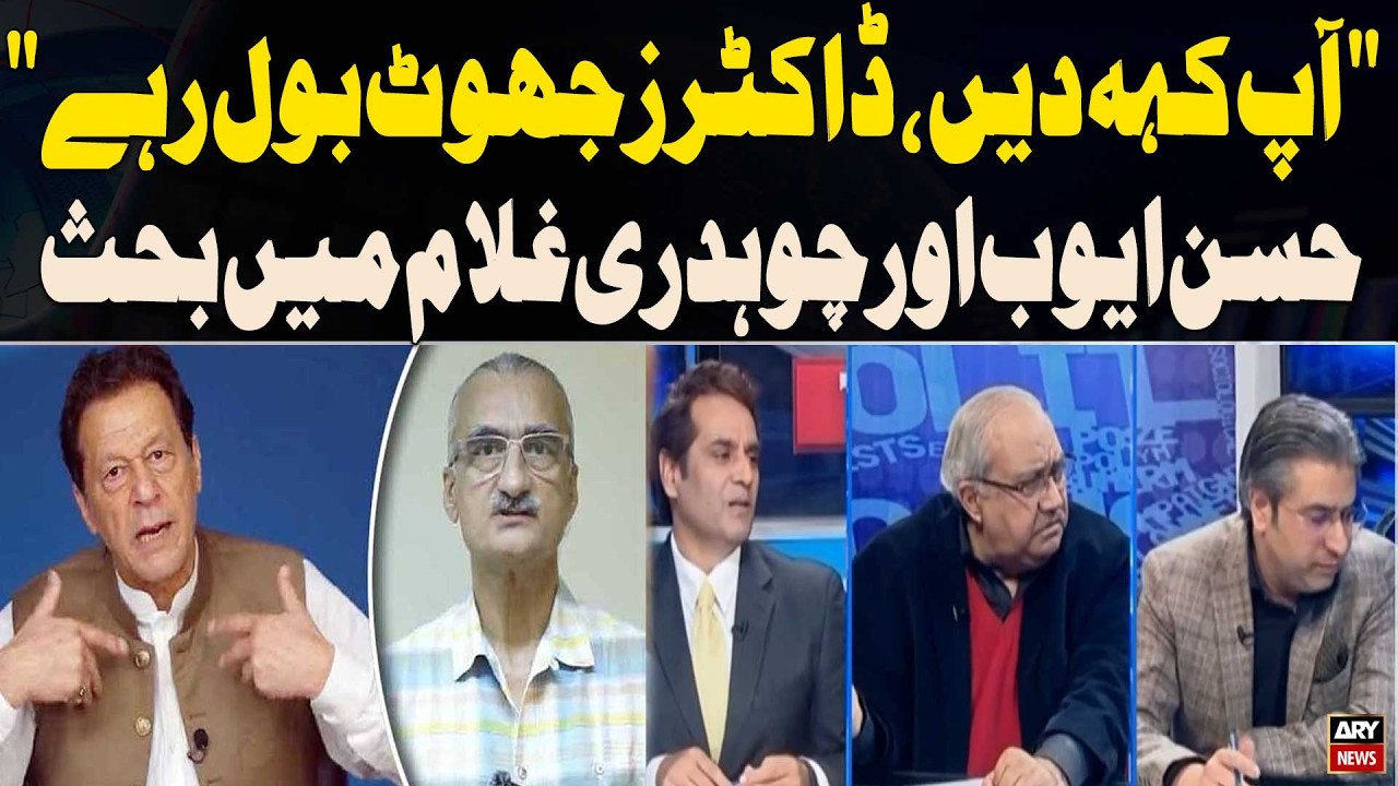 “Just Say the Doctor Is Lying” — Heated Debate Between Hasan Ayub and Chaudhry Ghulam