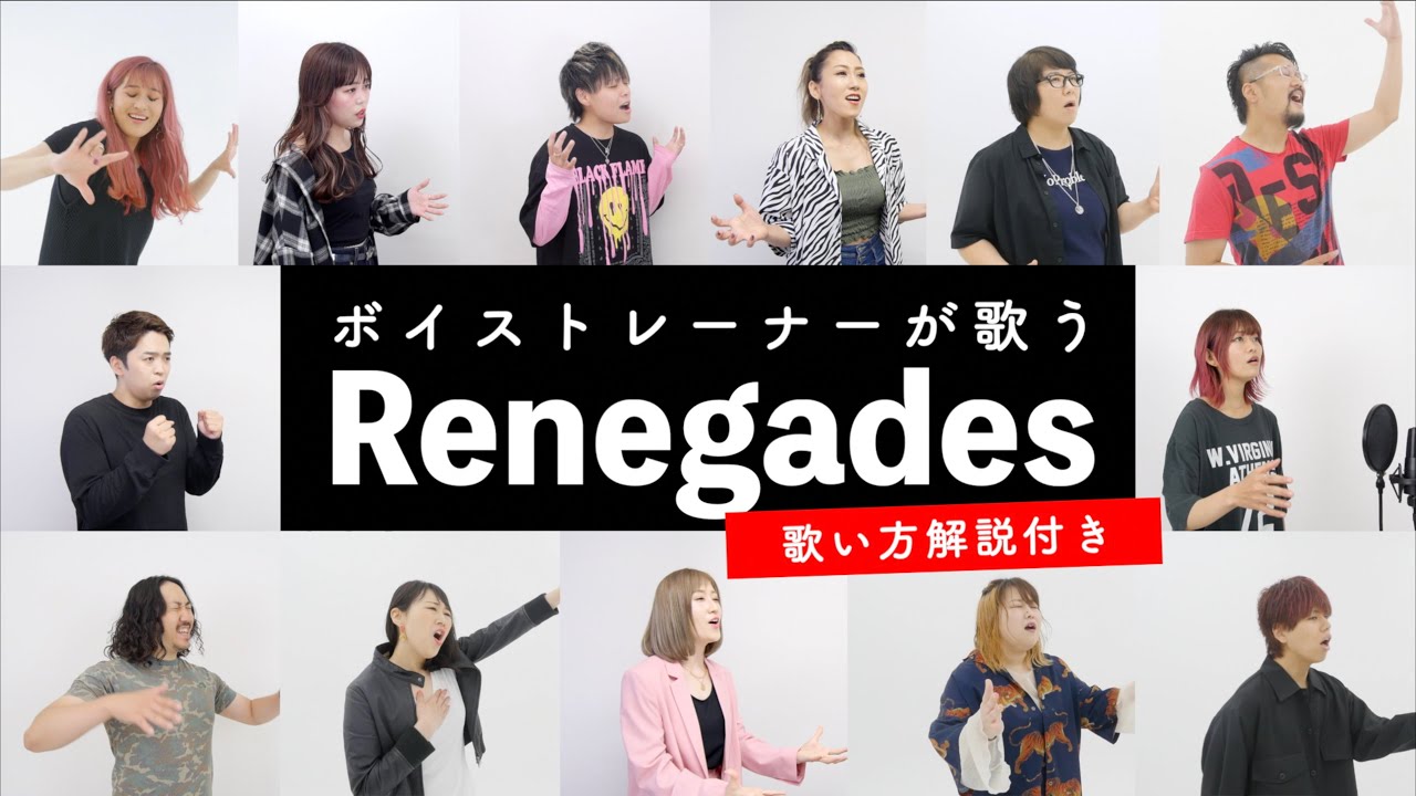 【ボイストレーナーが歌う】Renegades / ONE OK ROCK【歌い方解説付き】with しらスタ