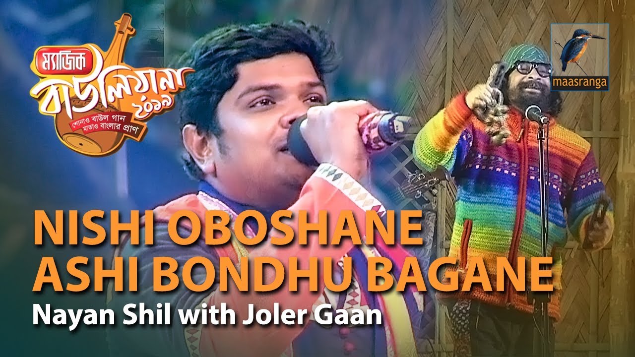 Nishi Oboshane Ashi Bondhu Bagane | By Nayan Shil with Joler Gaan | Magic Bauliana 2019