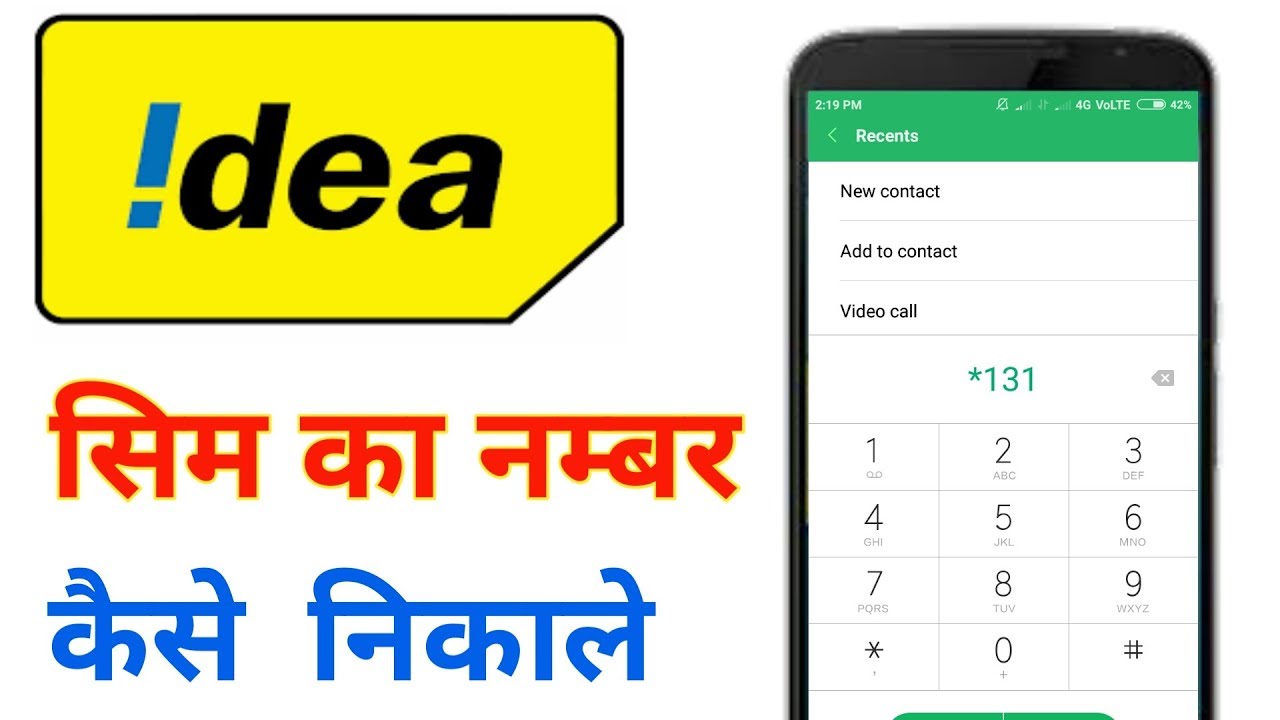 idea ka number kaise check kare !! how to check idea number