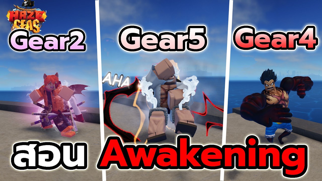 สอนทำ (Gear 2, Gear 4, Gear 5) แบบเร็ว Haze Seas