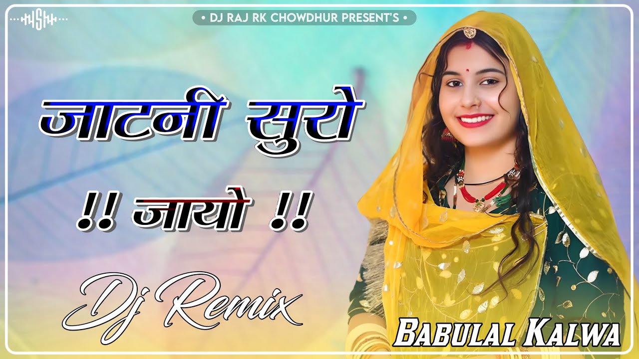 jatani suro Jayo Re New Marwadi Song Dj Remix 4D Power Brazil Bass Dj Raj Choudhary Dj Babu Rk BKN