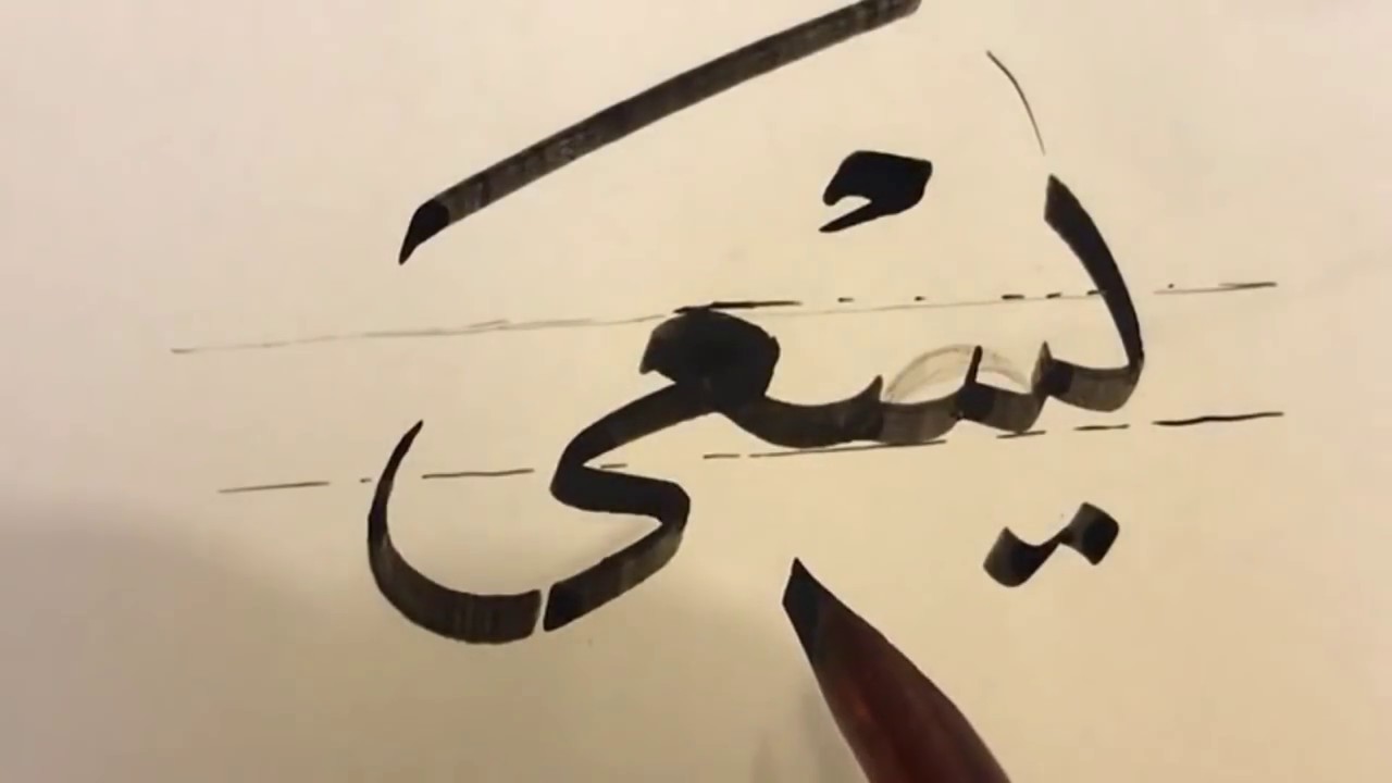 من أمشاق الأستاذ زكي في خط النسخ بمناسبة تواجده بالجزائر