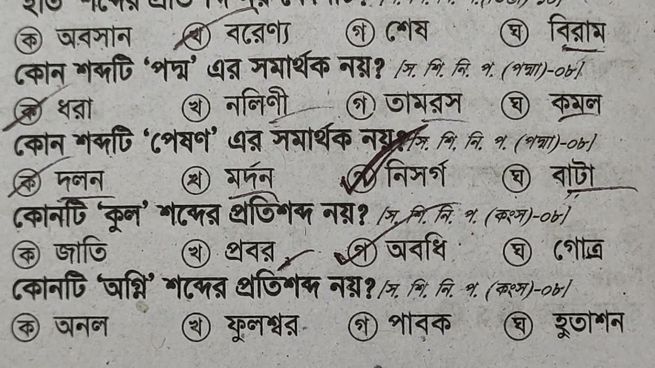 DAY 37-শব্দার্থ বা সমার্থক শব্দ Final Suggestion [প্রাইমারির ১০০ দিনের আয়োজন]