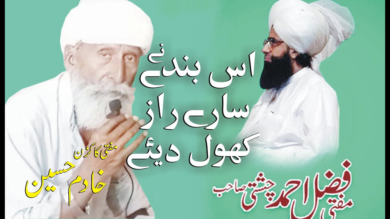 Mufti Fazal Ahmad Chishti || Exclusive Interviw Update ||Saab Raaz Khul Gaye|| Media Lateast News