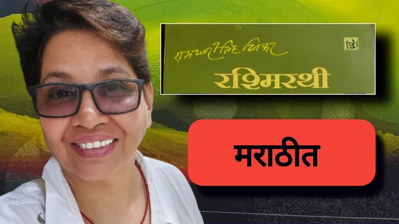 कृष्णाची चेतावणी. Rashmirathi Part 1.