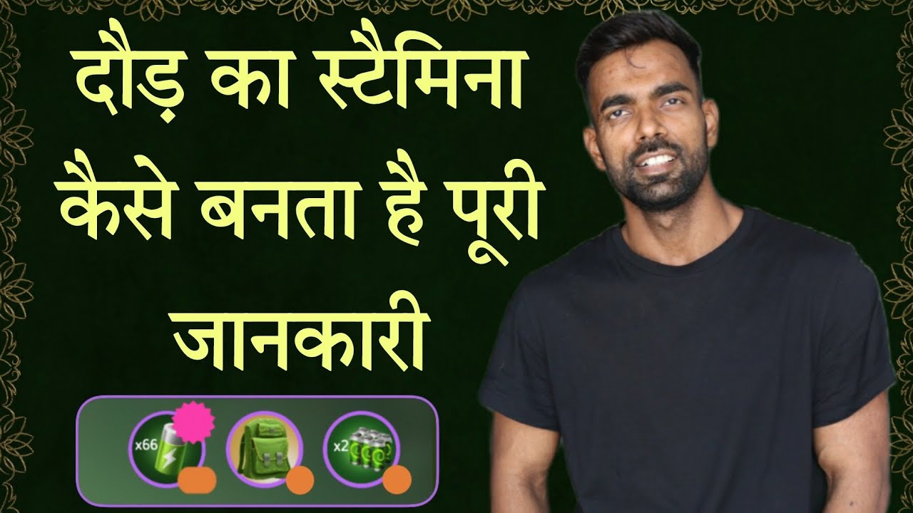दौड़ का स्टैमिना कैसे बनता है पूरी जानकारी | How ato Increase Running Stamina |