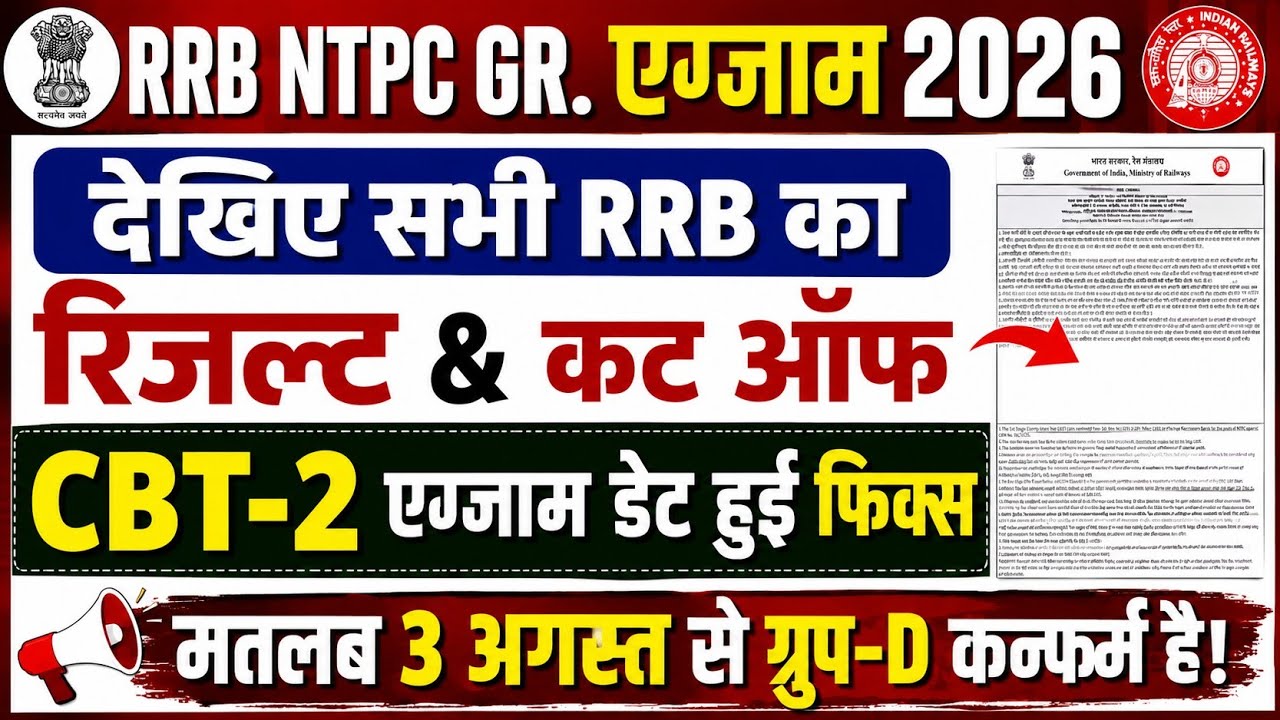 RRB NTPC Graduate All RRB Result and Cut Off 2026 | RRB NTPC Graduate 2025 CBT 1 Result Out