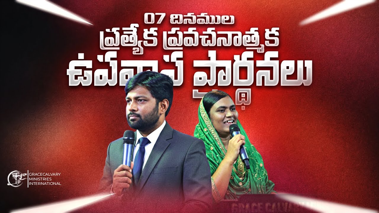 🔴07 దినముల ప్రత్యేక ప్రవచనాత్మక ఉపవాస ప్రార్థనలు|| Day 5 PROPHET.KIRAN|| SIS. BEULAH||