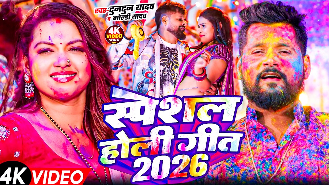 Up Bihar Ke Holi | TunTun Yadav - #vial Holi Gane | Bhojpuri Nonstop Holi Gane TunTun Yadav 2026
