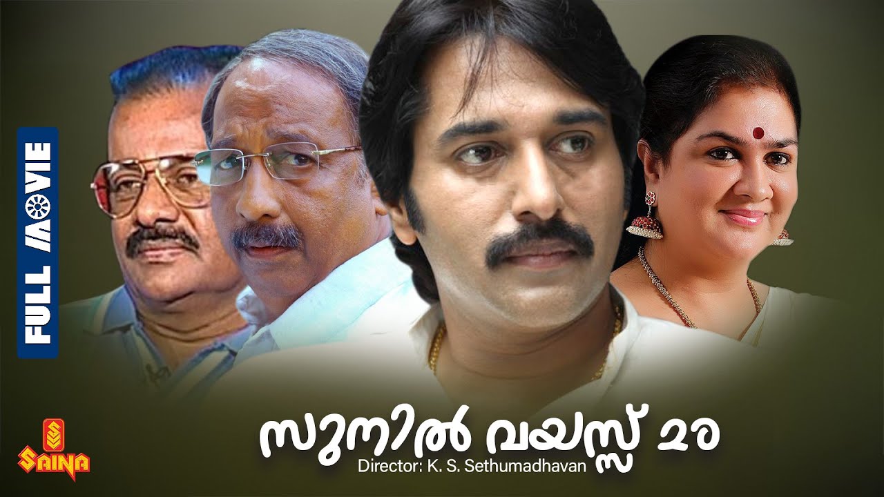 Sunil Vayassu 20 | Rahman, Urvashi, Venu Nagavally, Nedumudi Venu - Full Movie