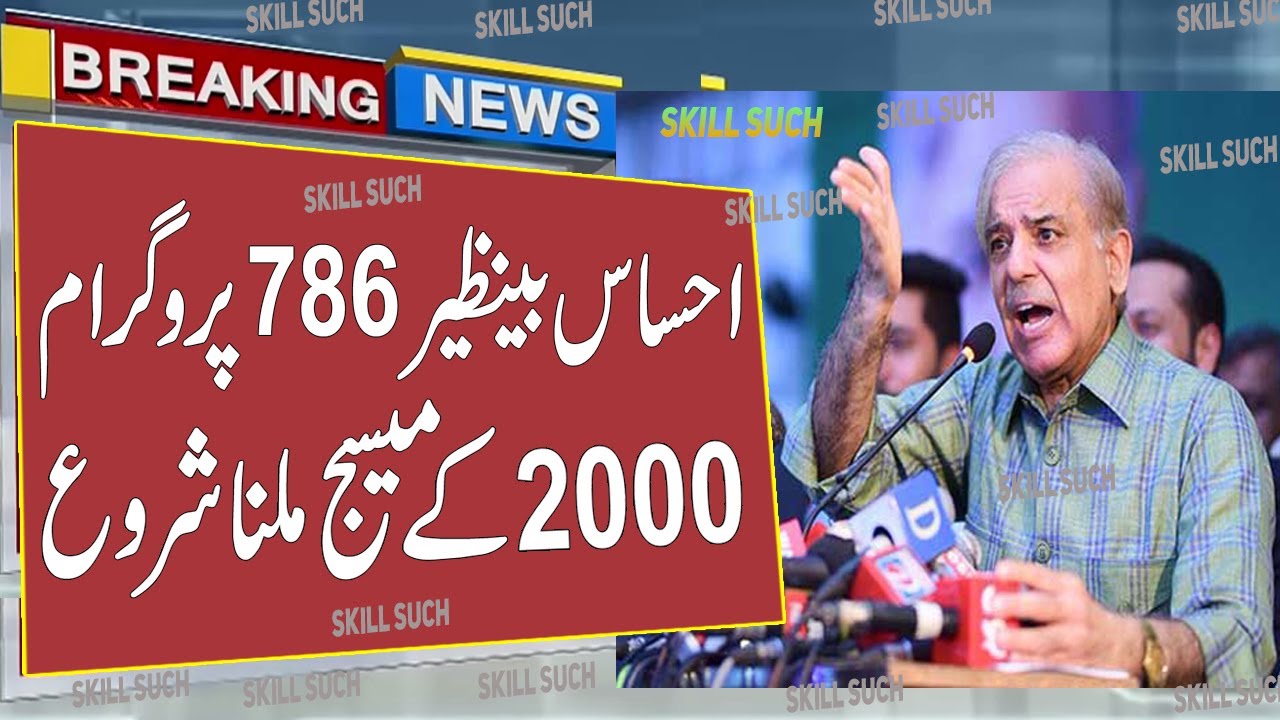 Ehsaas Program New Code 786 Online Registration | 786 Program New Update Online Registration | 786