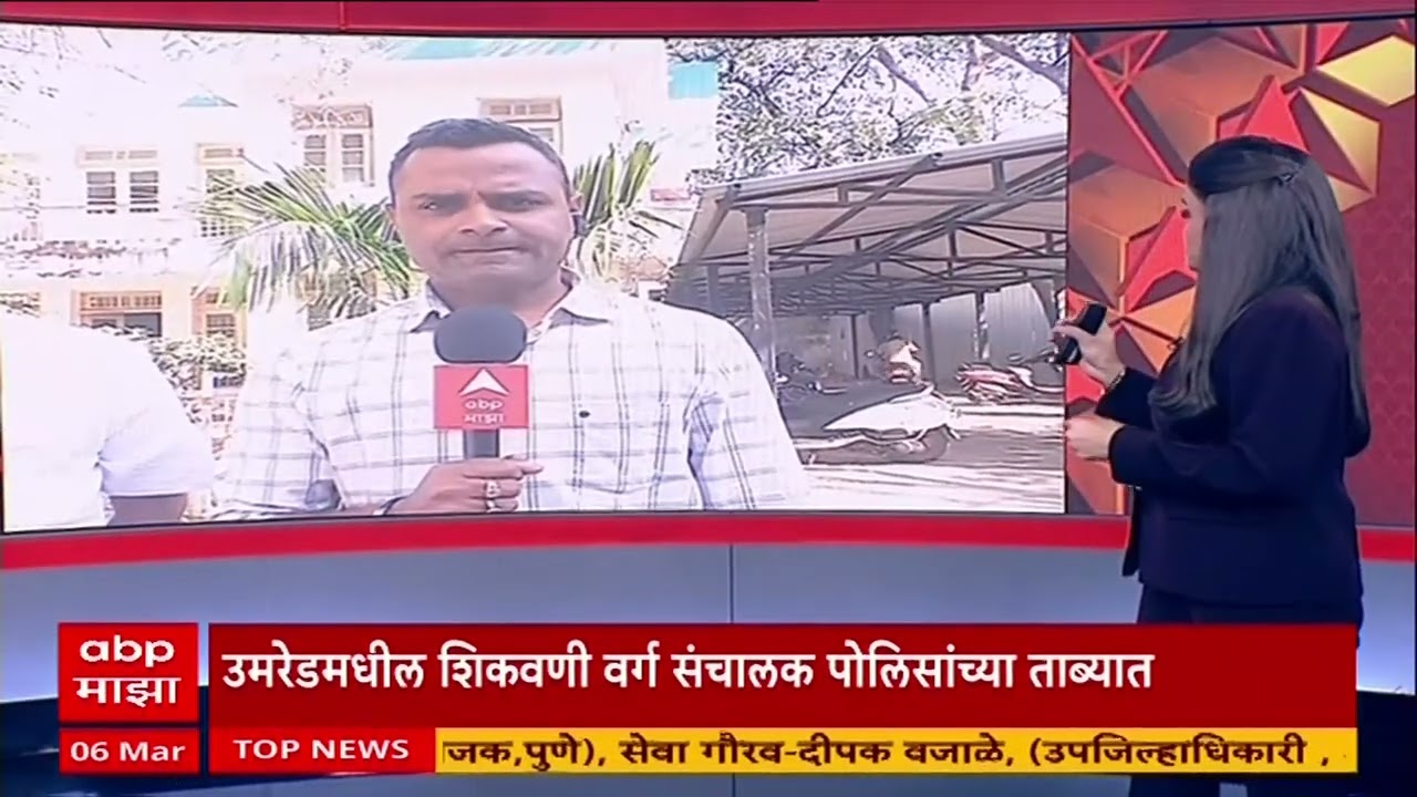 Nagpur Paper Leak News : नागपुरातील पेपरफुटी प्रकरणी गुन्हा दाखल, पेपरफुटीचं मुख्य केंद्र उमरेड