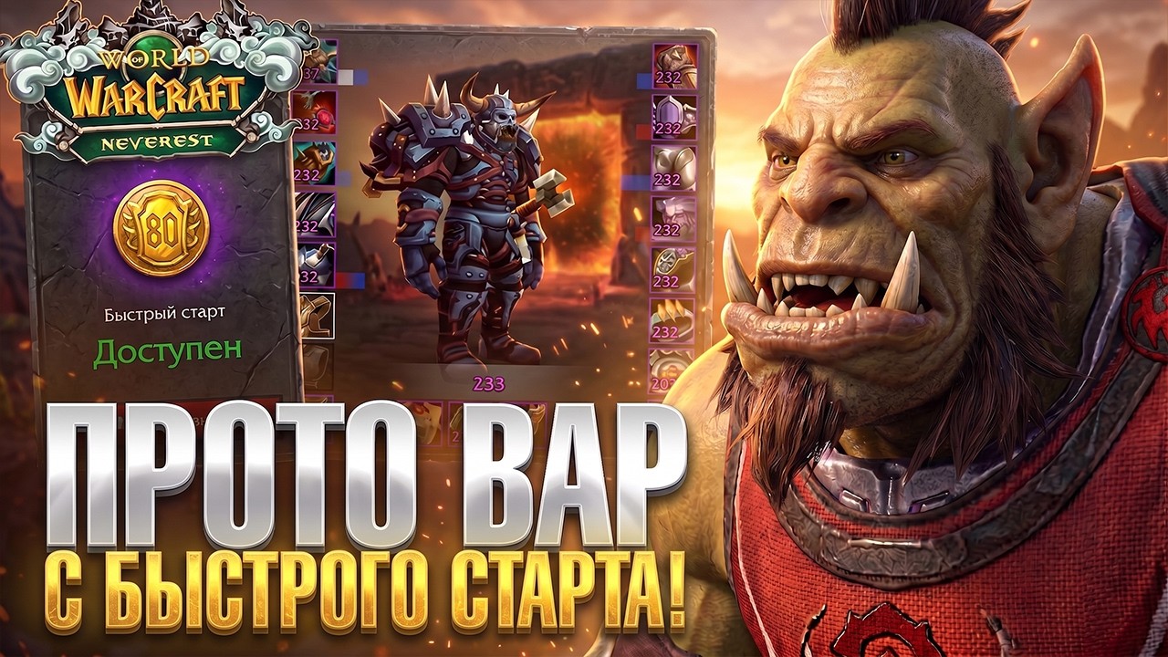 ЛУЧШИЙ ТАНК ДЛЯ КЛЮЧЕЙ И РЕЙДОВ? ВЗЯЛ ПРОТОВАРА С БС НА WOW SIRUS