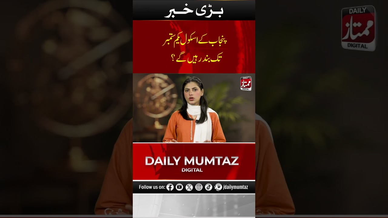 Will Schools Reopen From Monday? New Recommendation Sparks Debate I Daily Mumtaz
