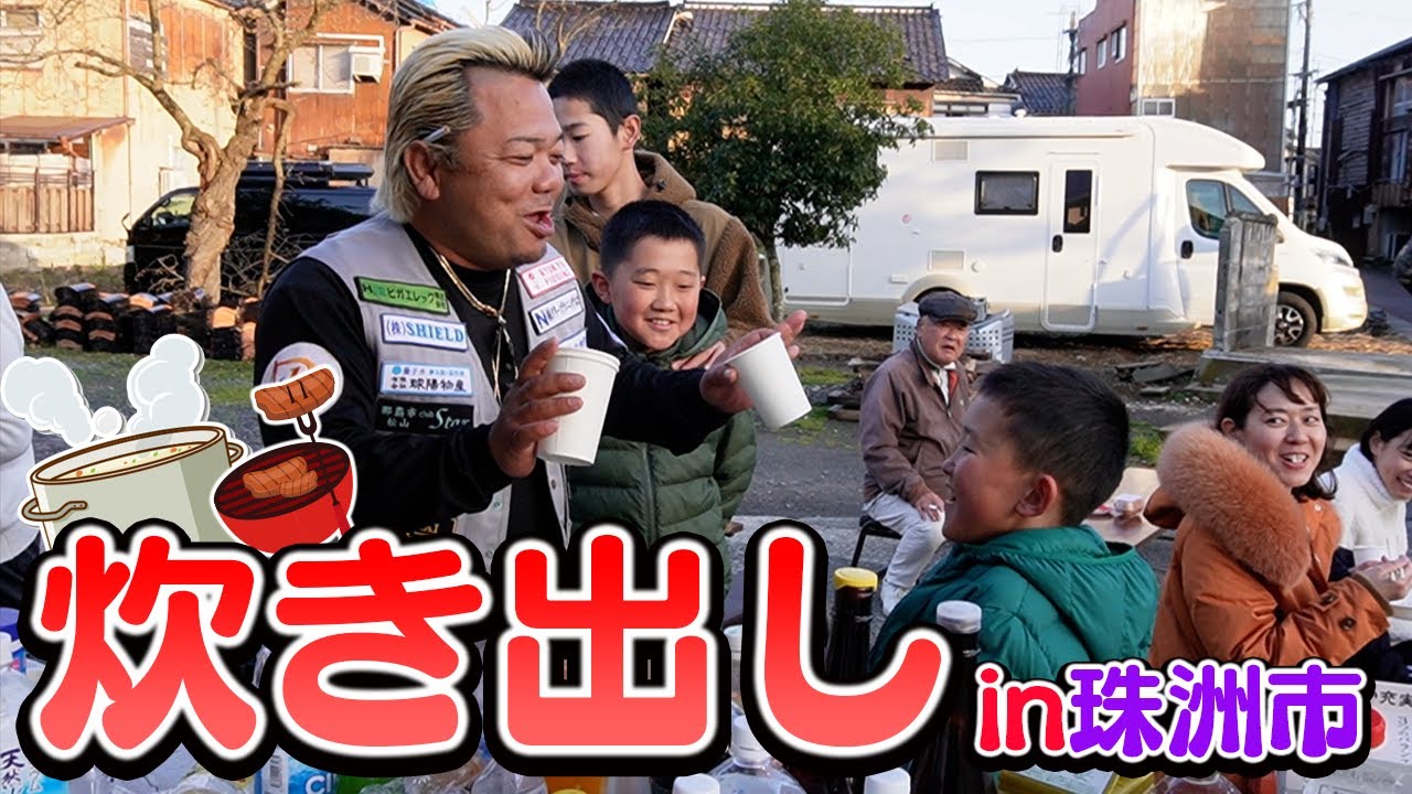 【炊き出し】沖縄から珠洲市へ!40kgの肉を大盤振る舞いじゃい！
