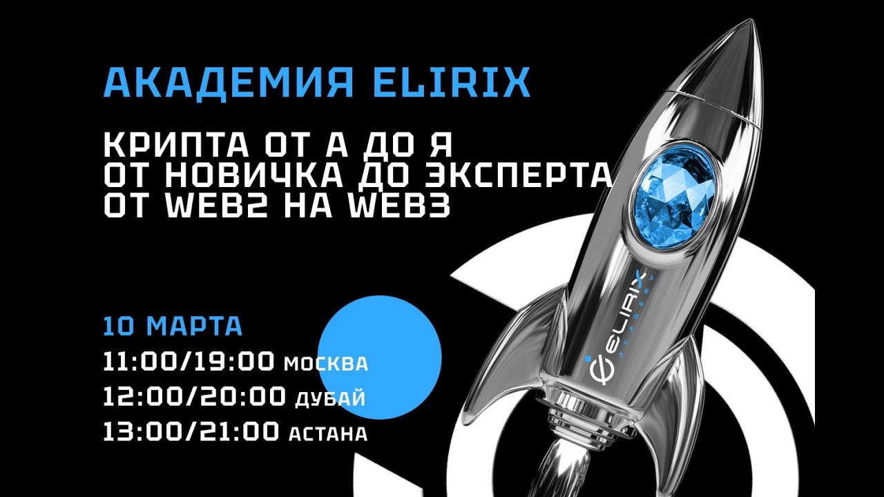 8й урок. Web3 & DeFi Тренды с 2025-2035гг