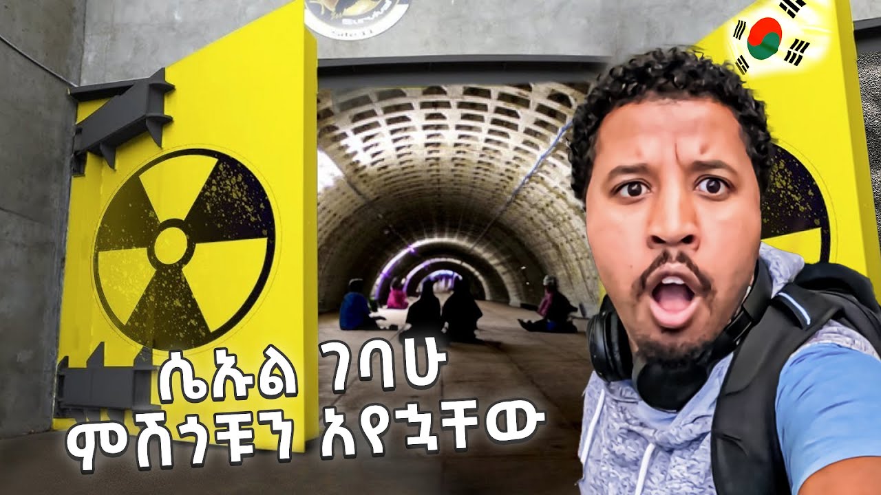 ሴኡል ገባሁ ምሽጎቹን አየሁ Abel Birhanu south korea seoul city travel