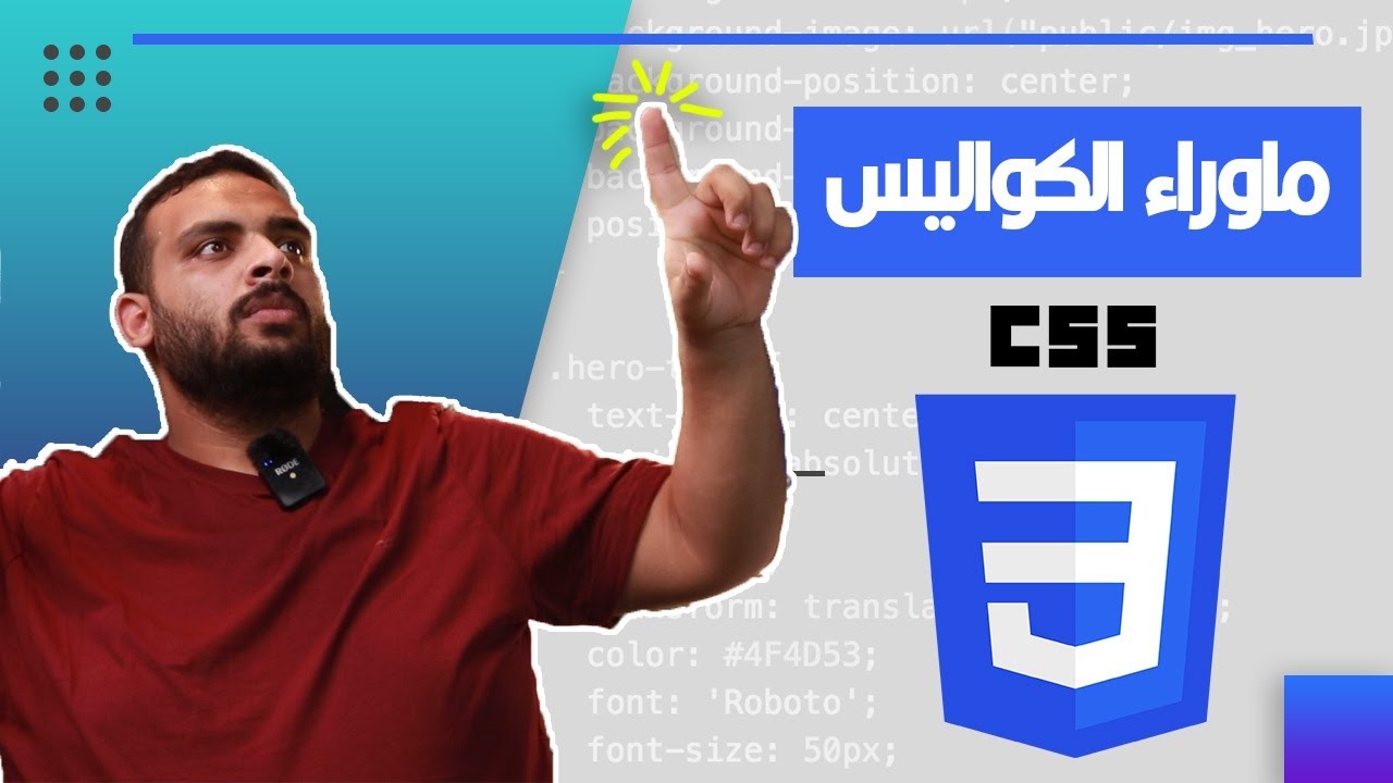 حاجات لازم تعرفها عن لغة CSS
