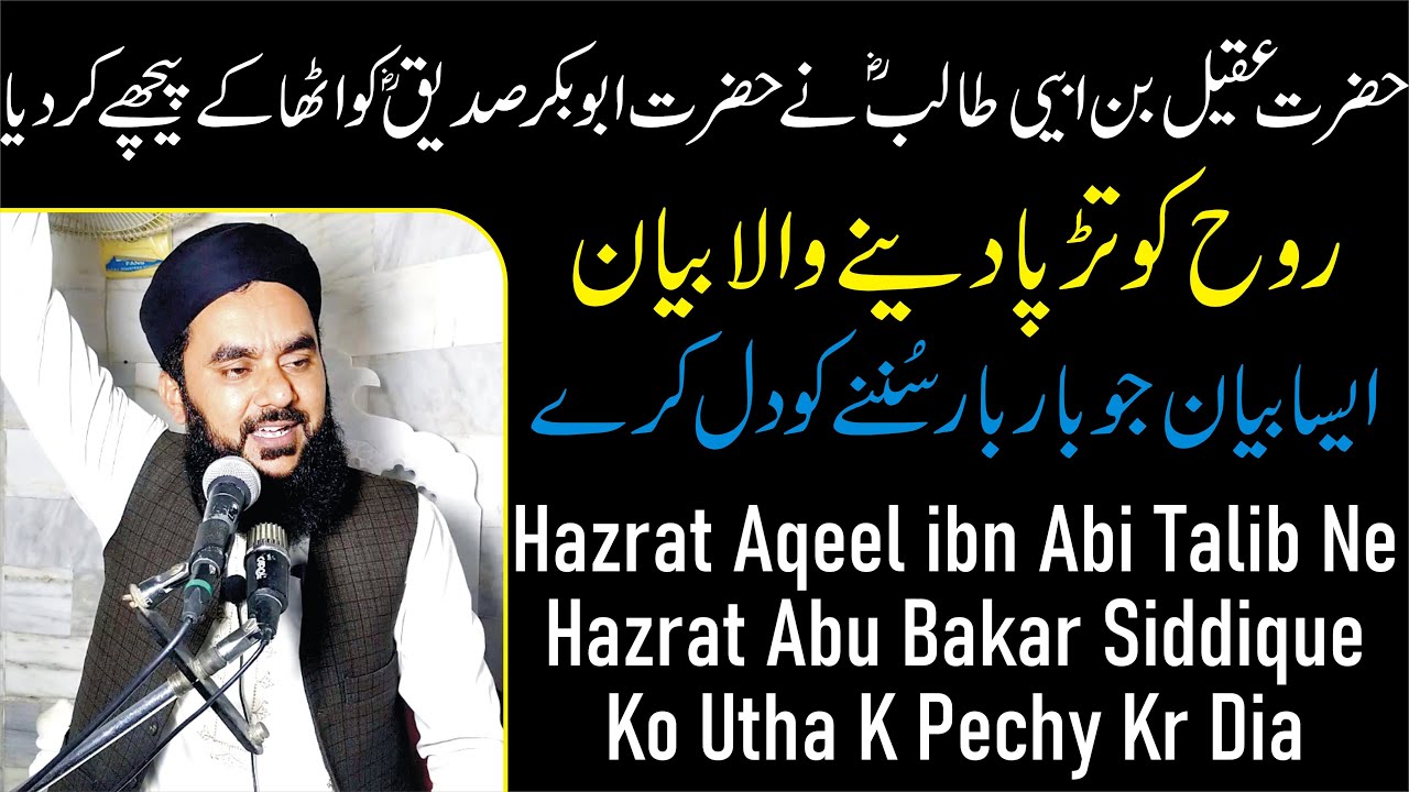 Hazrat Aqeel ibn Abi Talib RA | Hazrat Abu Bakar Siddique RA | Hazrat Muhammad SAWW | Hazrat Ali RA