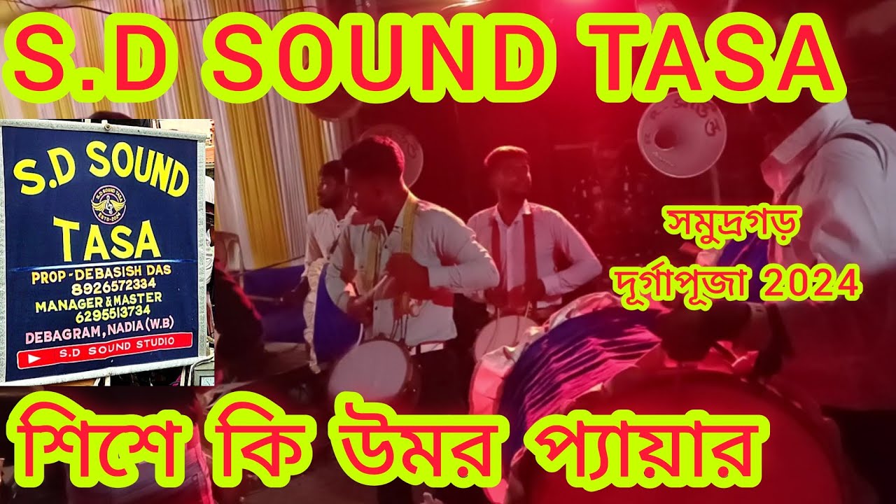 S.D SOUND TASA 💥💥//SISE KI UMAR PYAR HINDI SONG 💥💥// Samudragarh Durgapuja 2024 #tasa