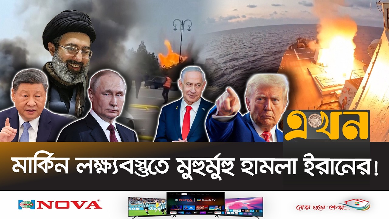 যুক্তরাষ্ট্রের বিধ্বংসী যু/দ্ধবিমান ভূপাতিত করার দাবি ইরানের | Iran Israel US War | Ekhon TV
