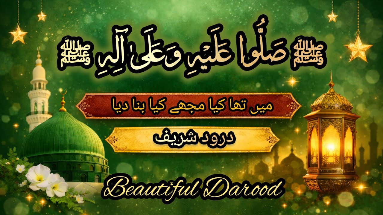 ﷺ Sallu Alaihi Wa Aalihi | Huzoor ﷺ Aur Aap Ki Aal Par Durood Bhejo | Beautiful Durood