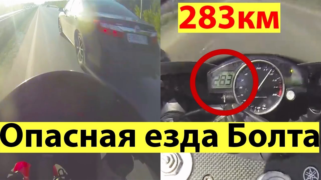 Мотоблогер Болт езда до смертельного ДТП. Артем Болдырев