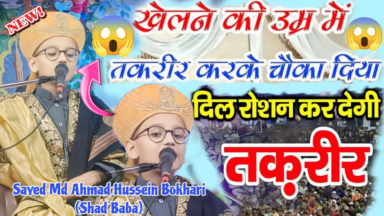 लाजवाब बयान Sayed Md Ahmad Hussein Bokhari (Shad Baba) सबके होश उड़ गए Raniganj Paschim Bordhoman