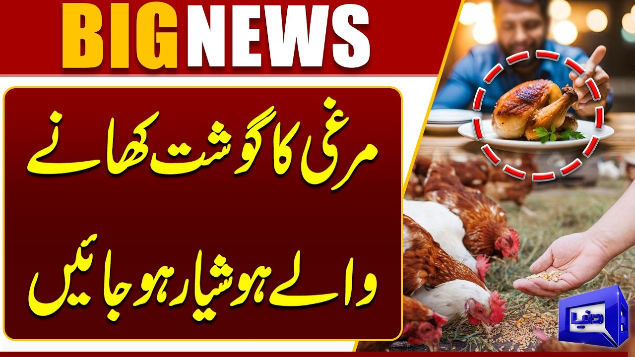 Chicken Lovers Beware | Price Hike | Ramadan 2026 | Breaking | Dunya News