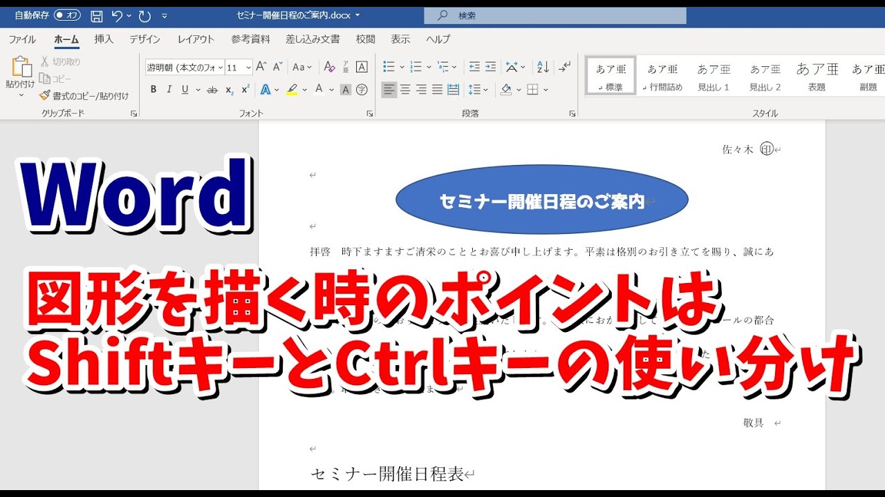 Word 図形を描く時はシフトキーとコントロールキーを使い分けよう