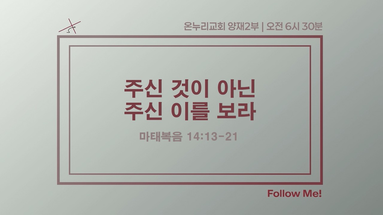 [온누리 대학청년 홀리스타|양재온누리교회2부새벽예배] 2월16일 온누리 대학청년 홀리스타