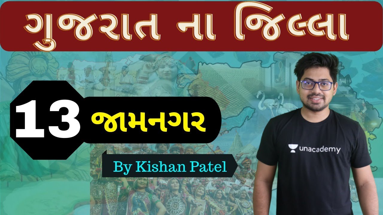 District 13 : જામનગર | Jamnagar | Gujarat na Jilla | District Of Gujarat By Kishan Patel