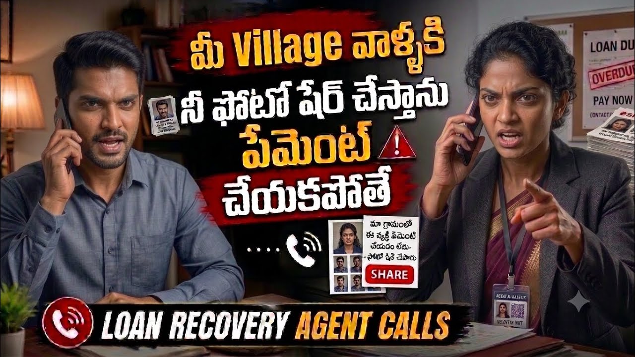 ని photo share చేస్తాను ని village వాళ్ళకి | loan recovery agent harassment | 
