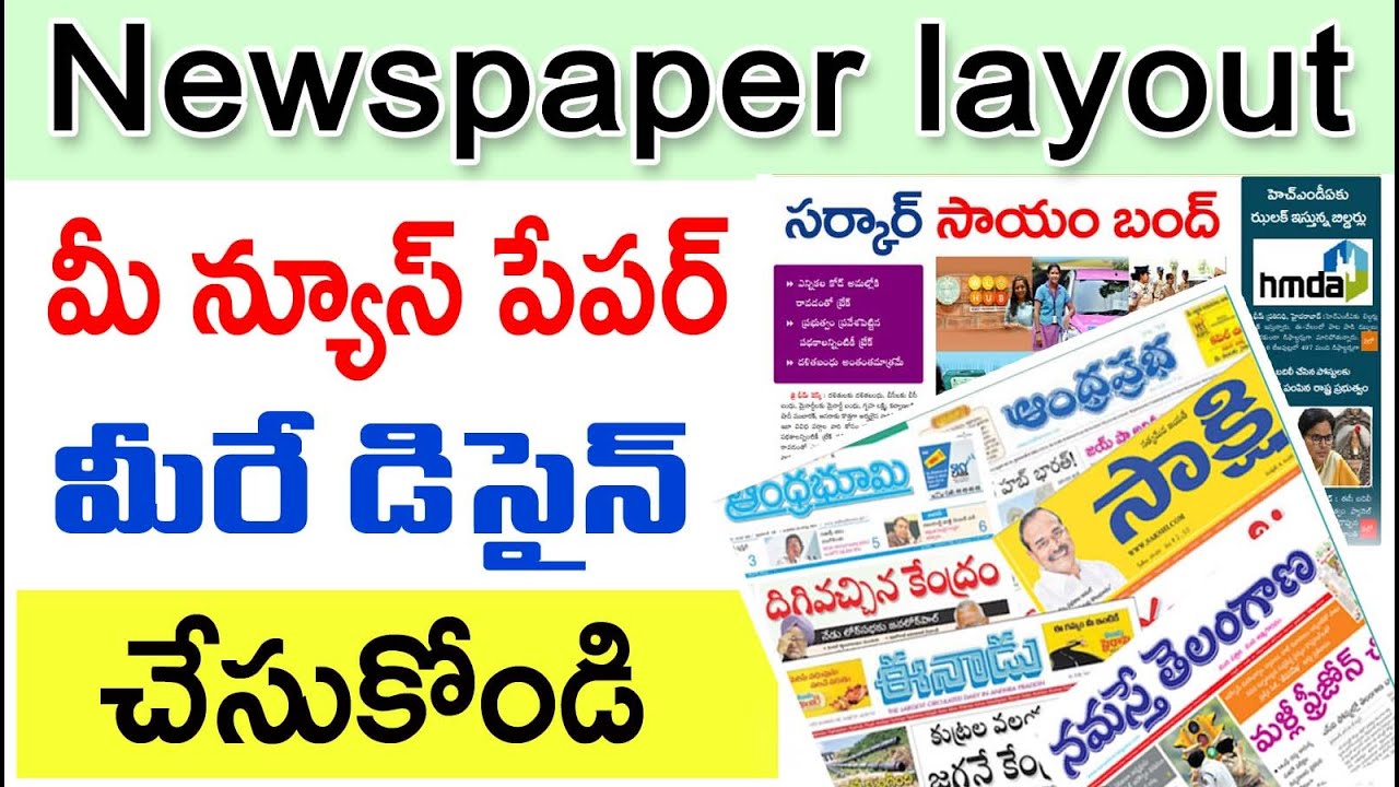 How to make a news paper layout || news paper design making telugu || pagemaker tutorial news paper
