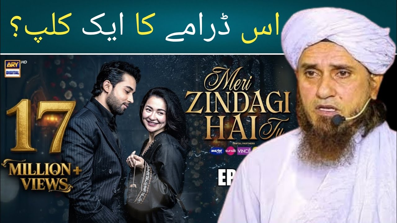 Meri Zindagi Hai TU Drama Ka Jab Mene Aik Short Clip Dekha? |Mufti Tariq Masood |Islamic Perspective