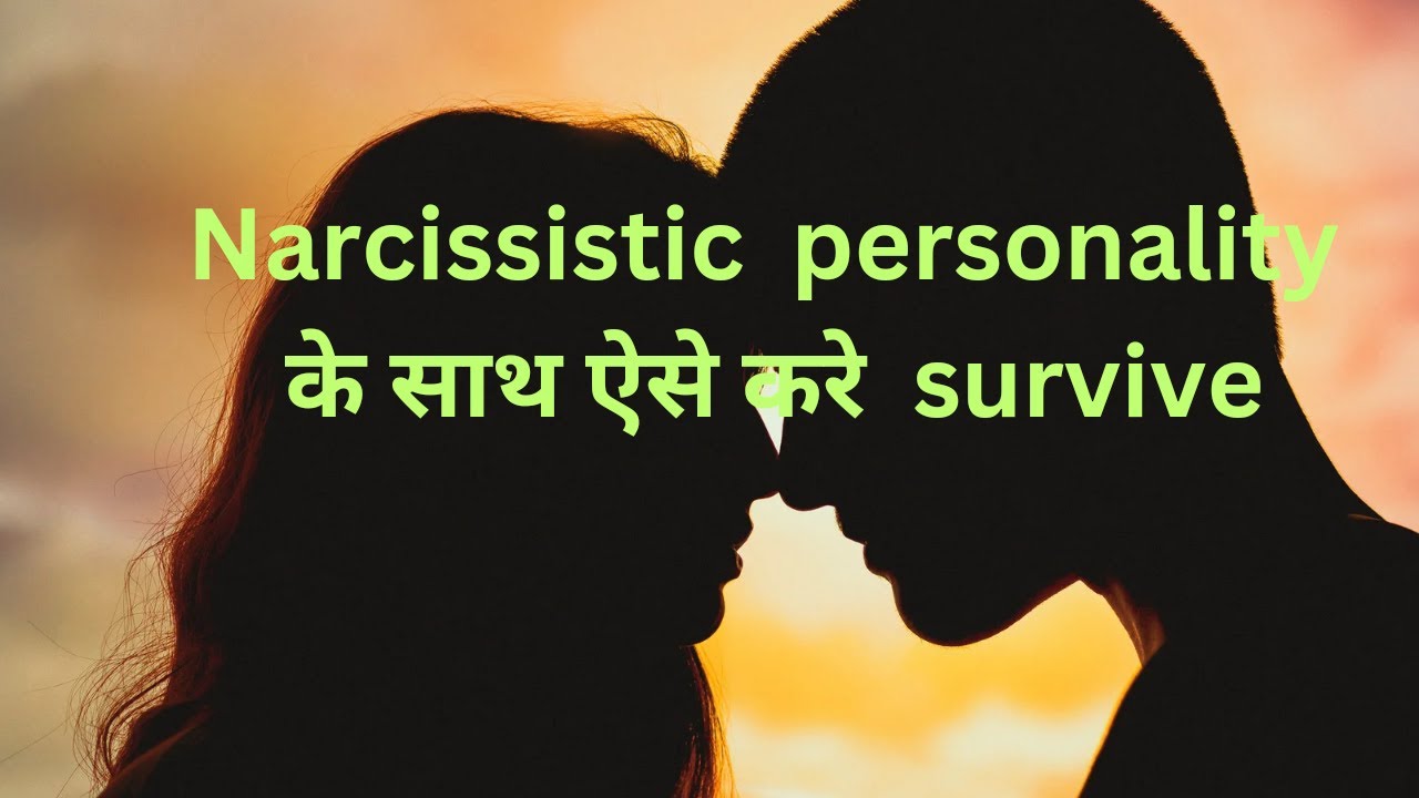 Narcissistic personality के साथ ऐसे करे survive #narcissistic#motivation