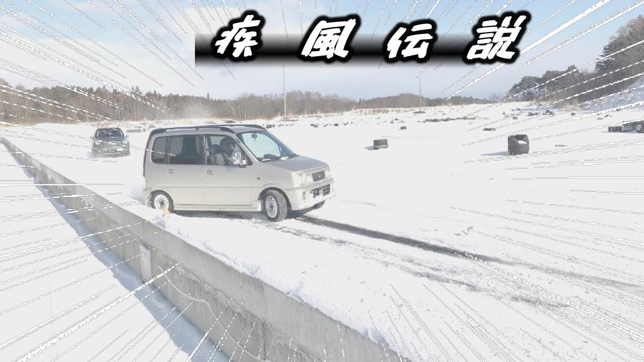【雪ドリ】疾風になるムーヴ snow drifting daihatsu move