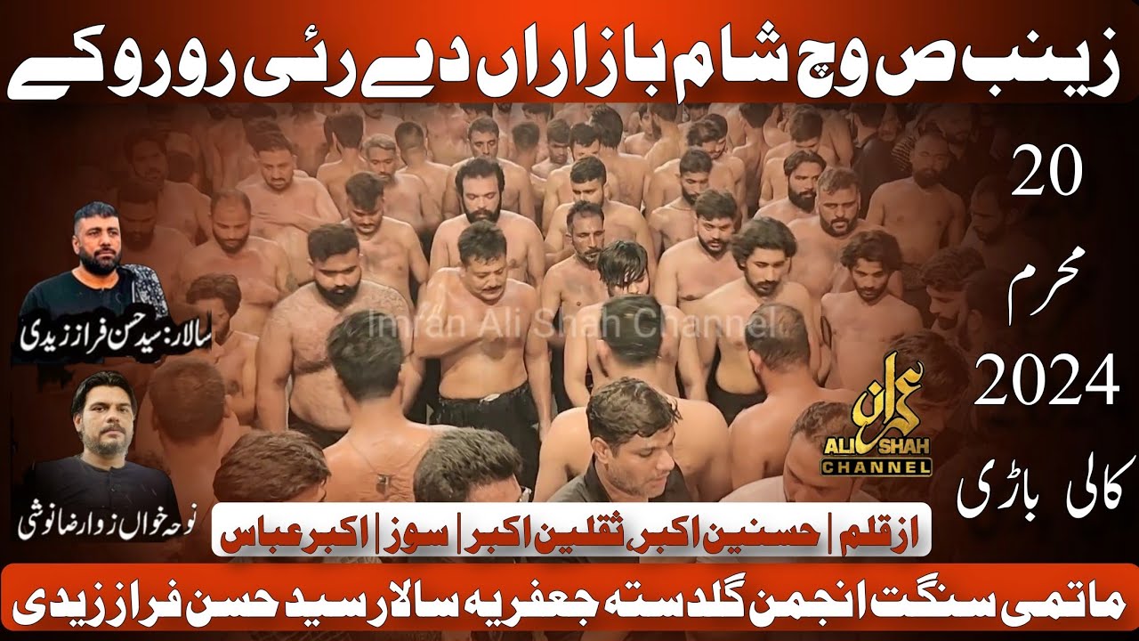 Anjuman e Guldasta Jaffria | 20 Muharam 2024 Kali Bari | New Noha | Zainab Sa Wich Sham Bazaran De